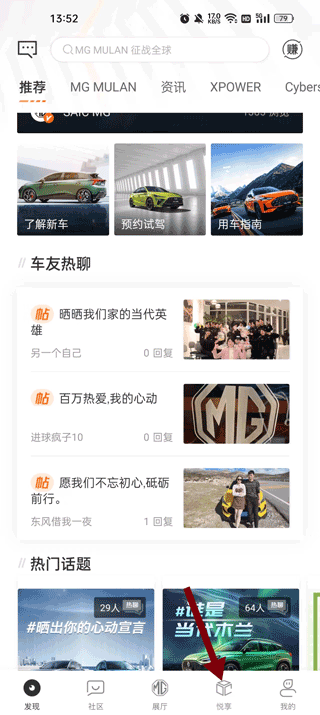名爵汽车app软件(图2)