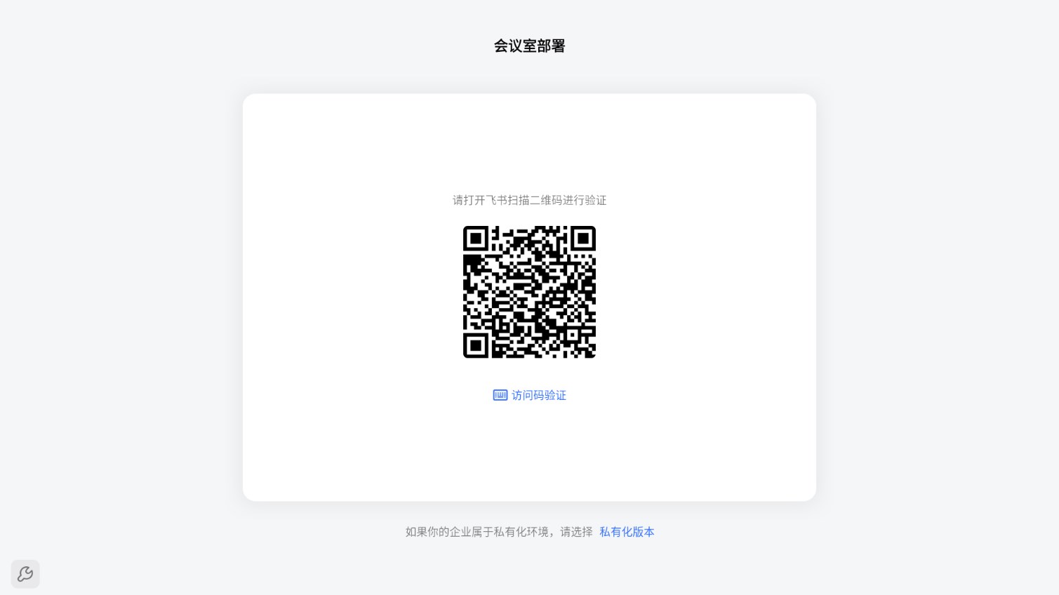 飞书会议室app(图1)