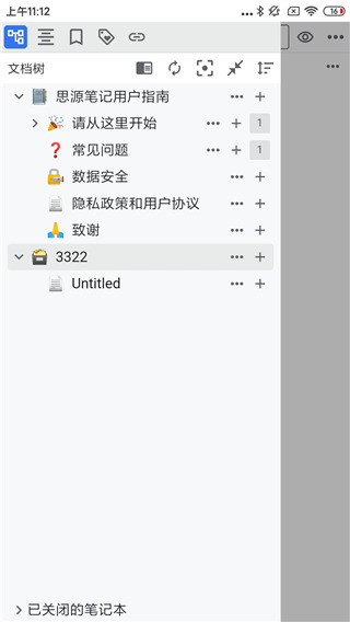 思源笔记官方版(SiYuan)(图4)