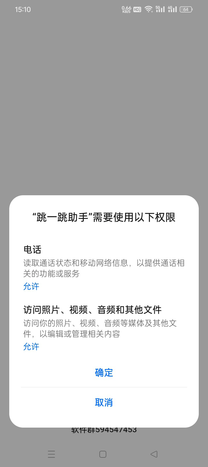 跳一跳助手安卓版(图1)