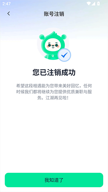 青团社兼职app(图10)