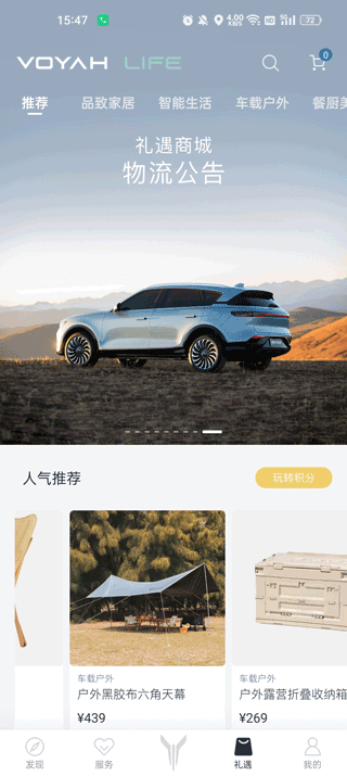 岚图汽车官方app(图4)
