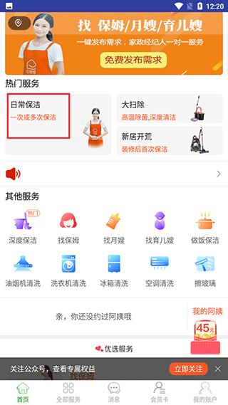 e家帮家政服务app(图1)