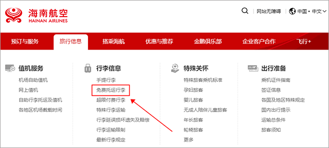 海南航空手机app(图1)
