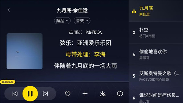 酷我音乐车机版最新版本