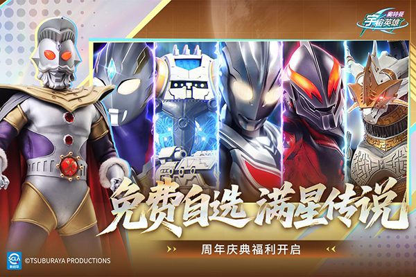 奥特曼宇宙英雄官服
