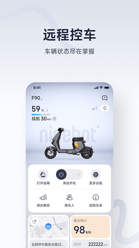 九号出行app