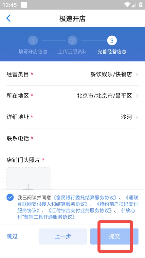 二维火掌柜App(图4)