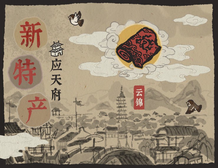 江南百景图2.1.0第三章