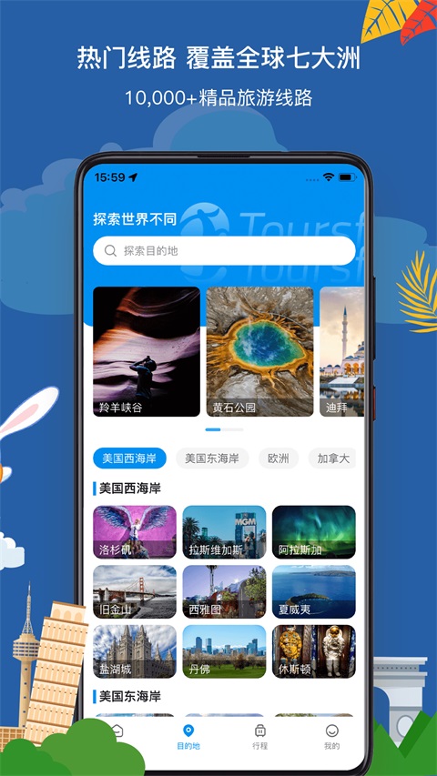 途风旅游App