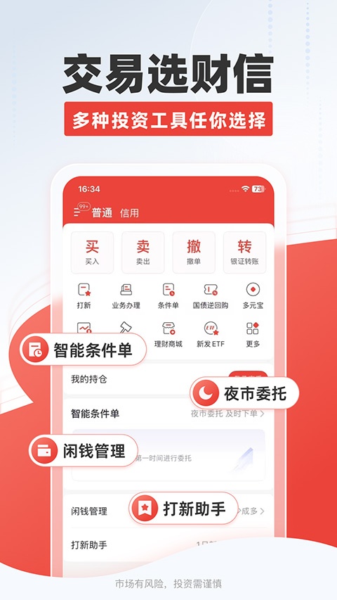 财信证券app官方版
