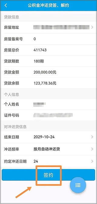 四川省级住房公积金app(图7)