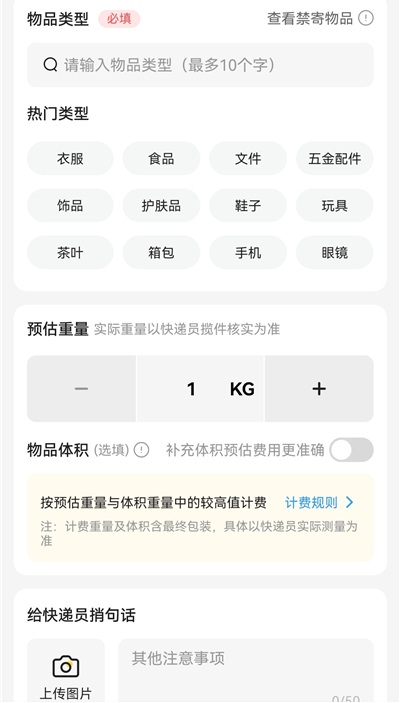 韵达快递App(图4)