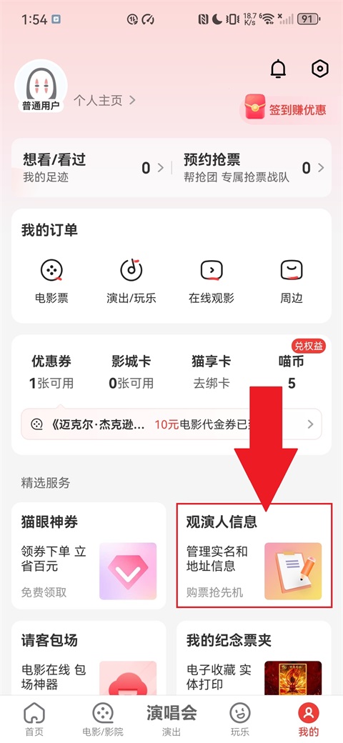 猫眼App(图2)