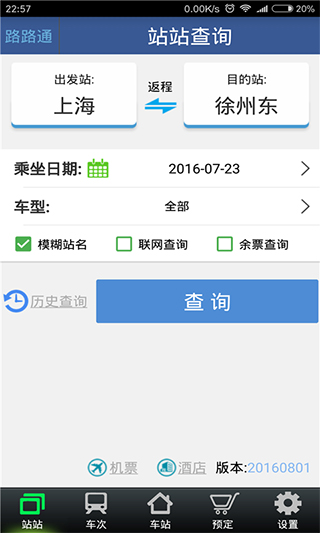 路路通官方版(图1)
