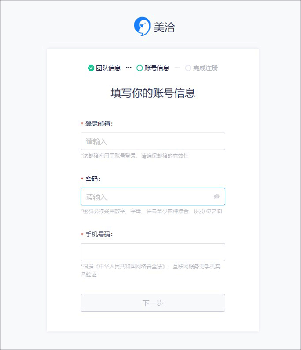 美洽app(图2)
