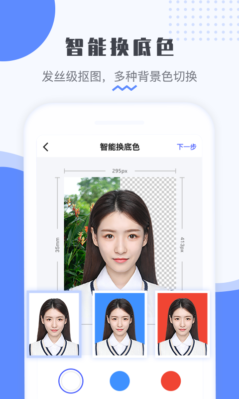 最美电子证件照app免费版