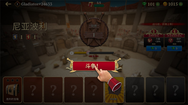 角斗士的荣耀最新版(图3)
