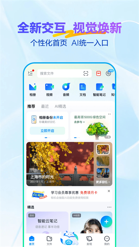 天翼云盘app