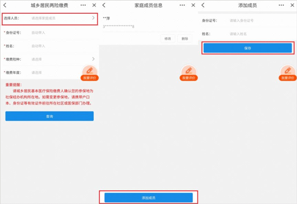 皖事通医保缴费平台(图6)