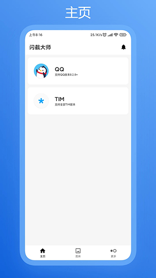 闪截大师app官方版