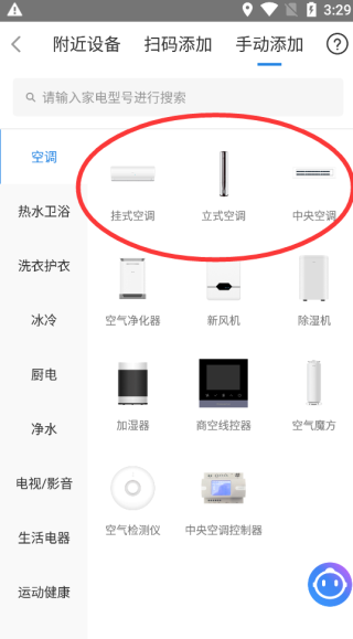 海尔空调手机万能遥控器(图5)