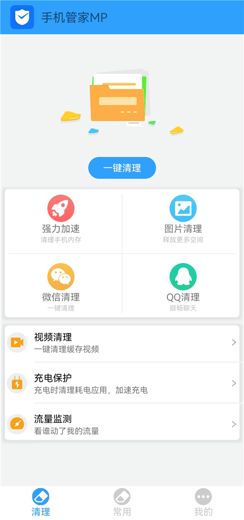 手机管家MP App
