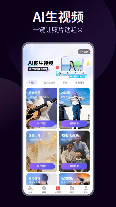 快剪辑app