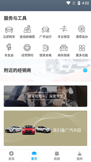 广汽丰田app官方正版(图3)