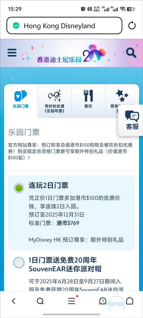 香港迪士尼乐园app(图7)
