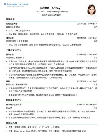 超级简历免费模板手机版(图7)
