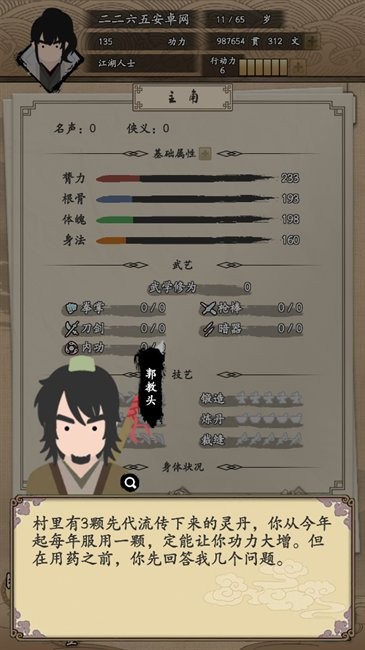 我的武侠梦官方正版(图9)