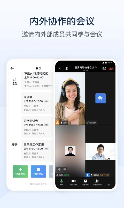 企业微信政务版app