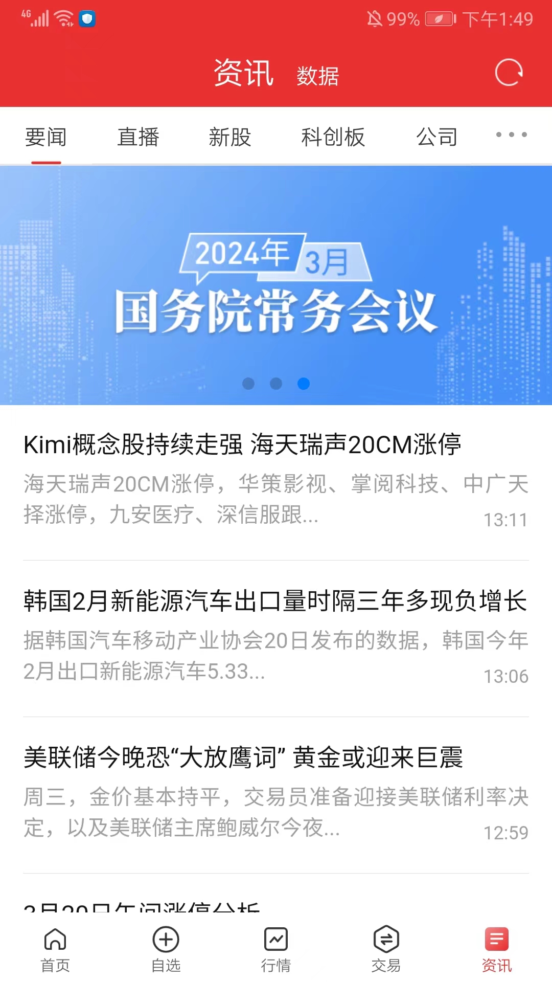 长城国瑞证券通达信手机版(图7)