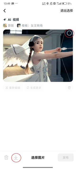 星绘App(图9)