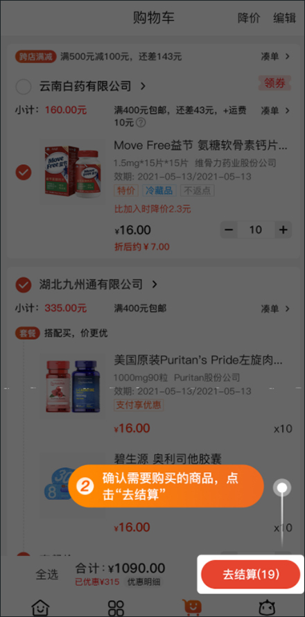 药九九医药采购平台(图4)