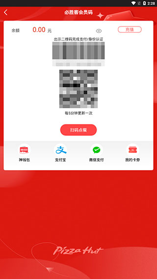 必胜客app最新版本(图3)