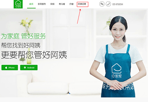 e家帮家政服务app(图4)