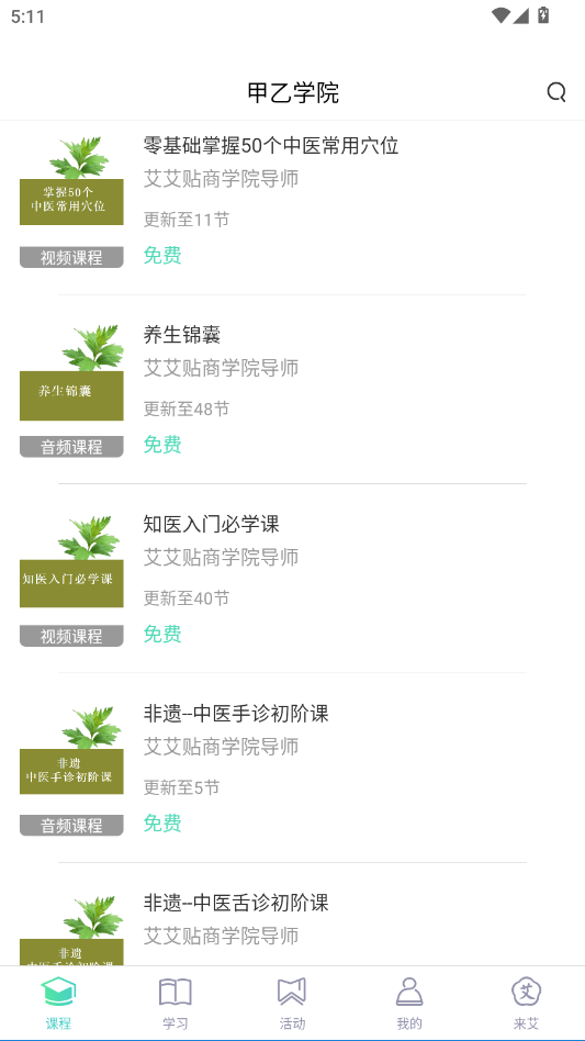 来艾app(图3)
