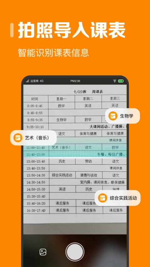 指尖时光App