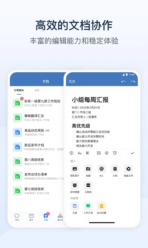 企业微信政务版app