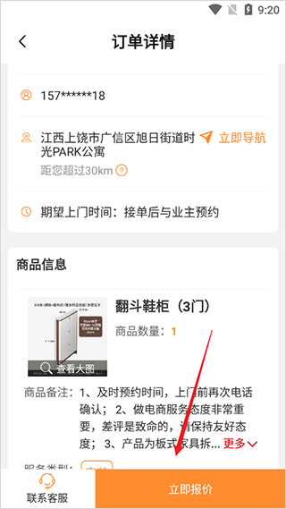 工奇兵师傅端app(图3)