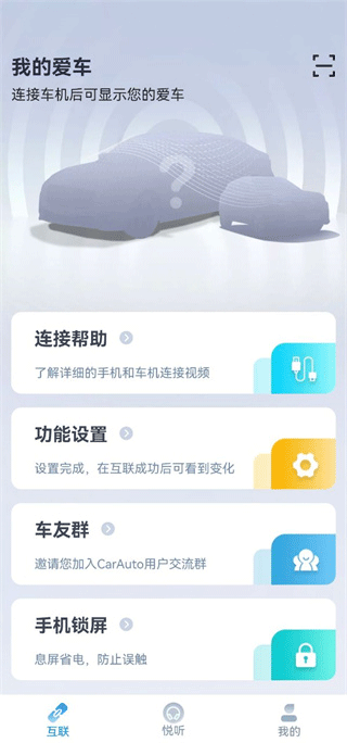 CarAuto智慧互联(图1)