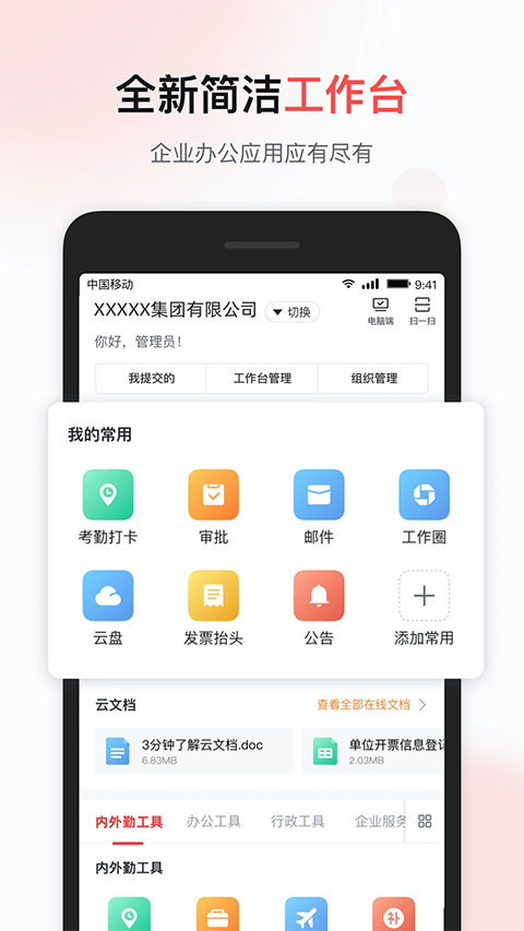 移动彩云app最新版