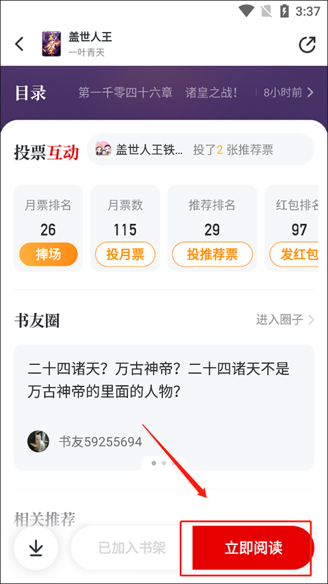 纵横小说app(图2)