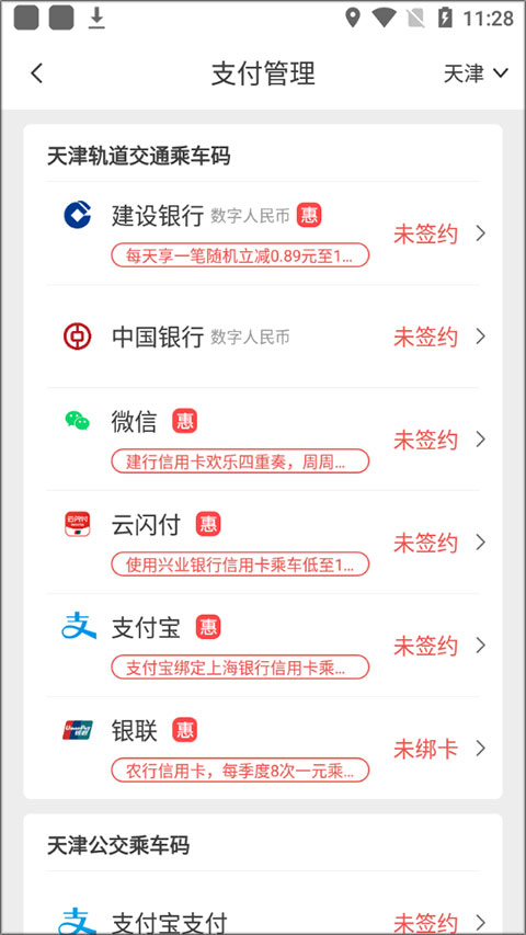 天津地铁app(图4)