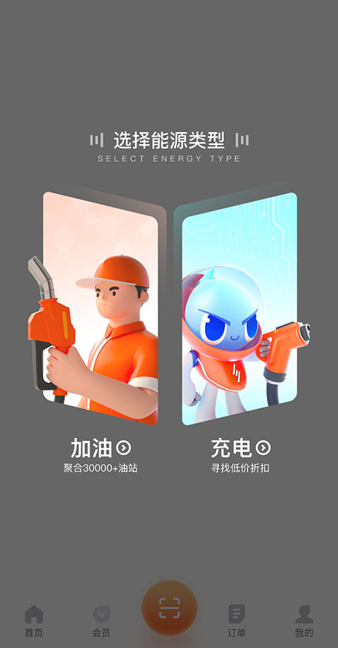 滴滴加油App(图1)