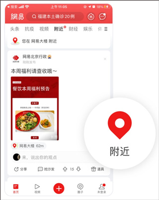 网易新闻头条版(图3) 网易新闻头条版(图3)
