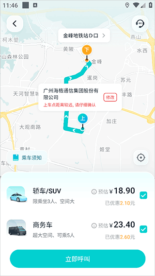 文远出行app(图1)