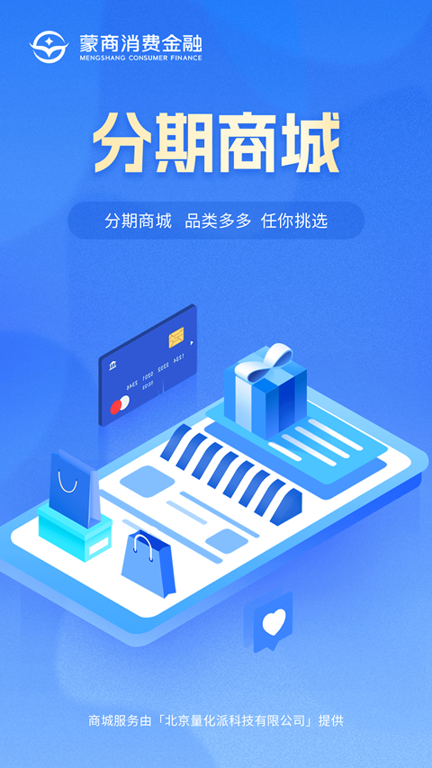 蒙商消费金融app最新版